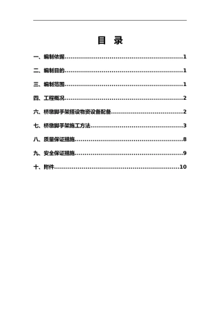 2024年盘扣式脚手架施工方案