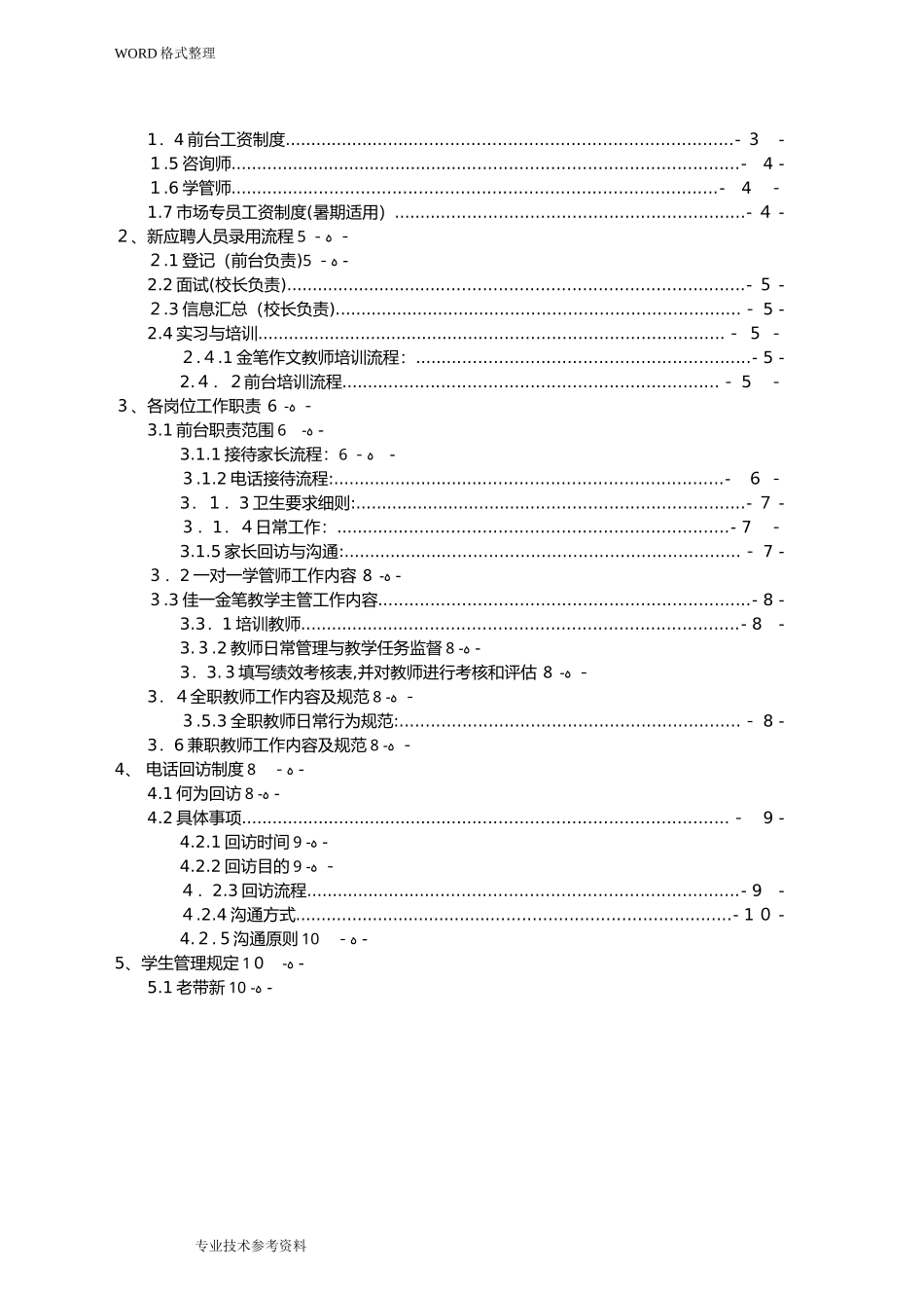 2024年培训机构运营管理制度汇编_第2页