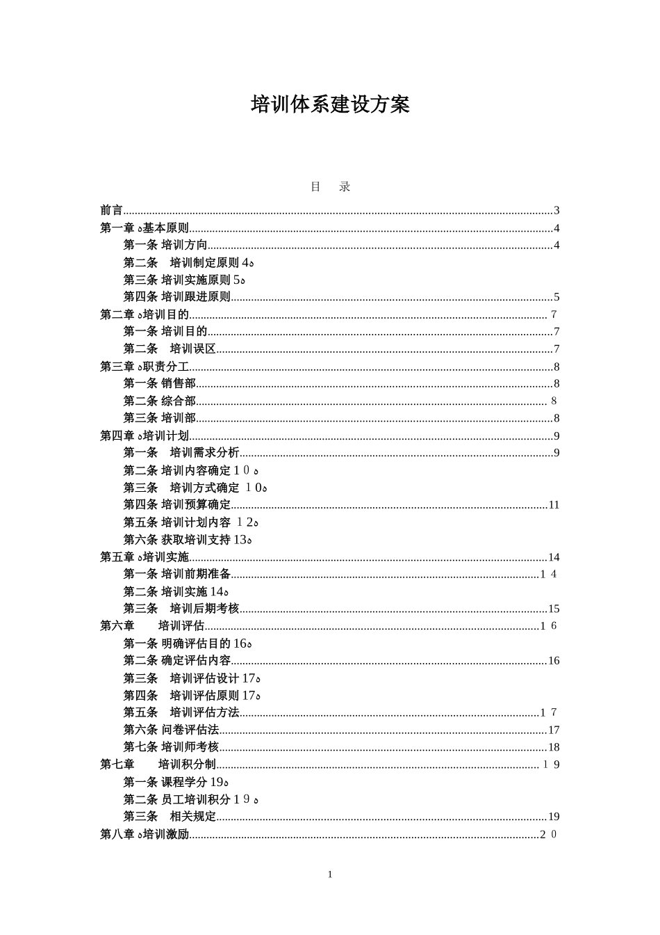 2024年培训体系建设方案_第1页