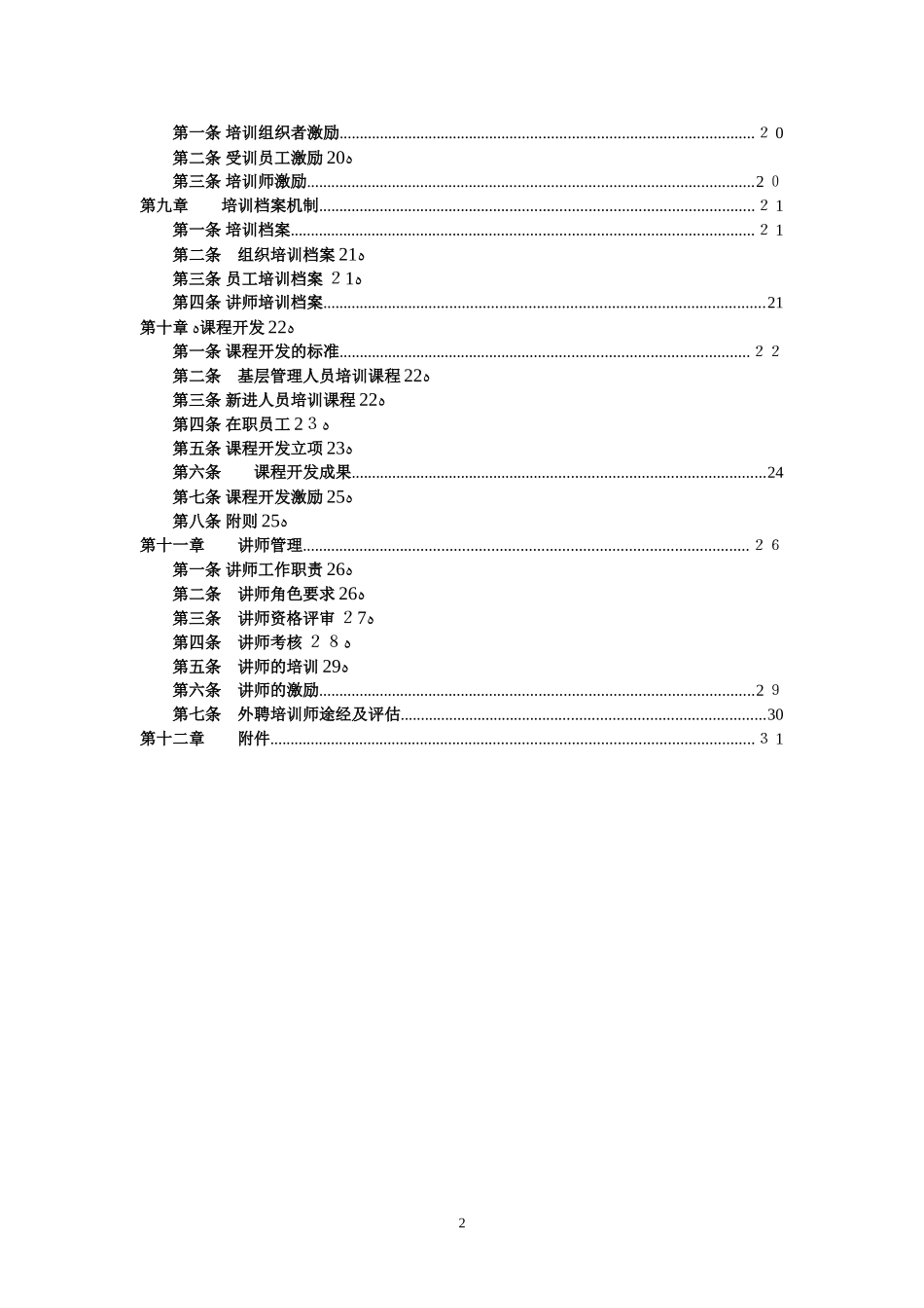 2024年培训体系建设方案_第2页