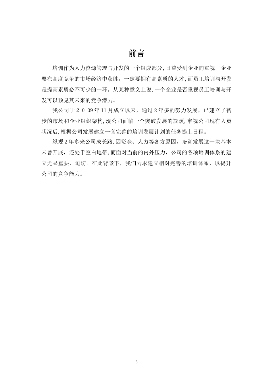 2024年培训体系建设方案_第3页