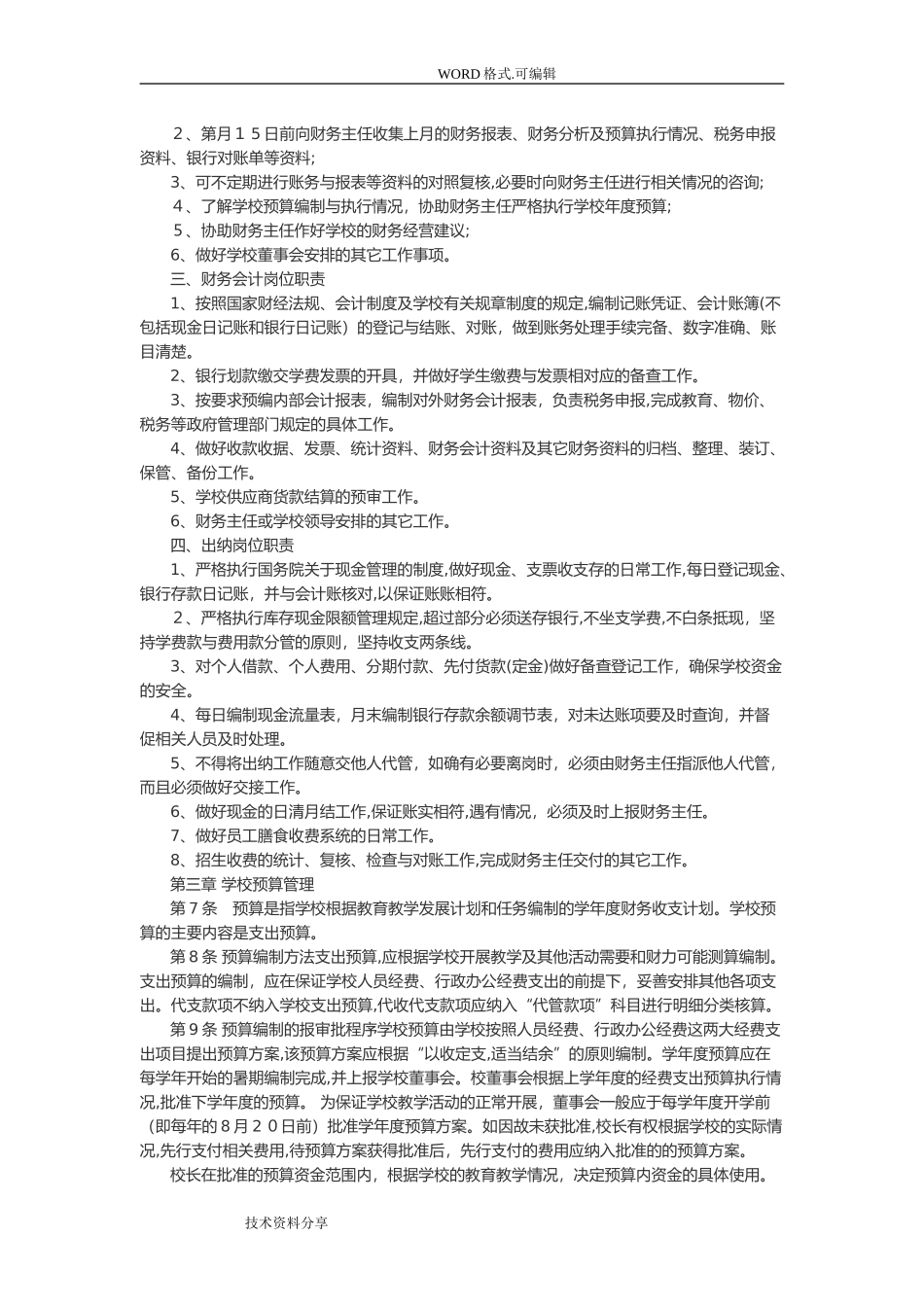 2024年培训学校财务管理制度汇编_第2页