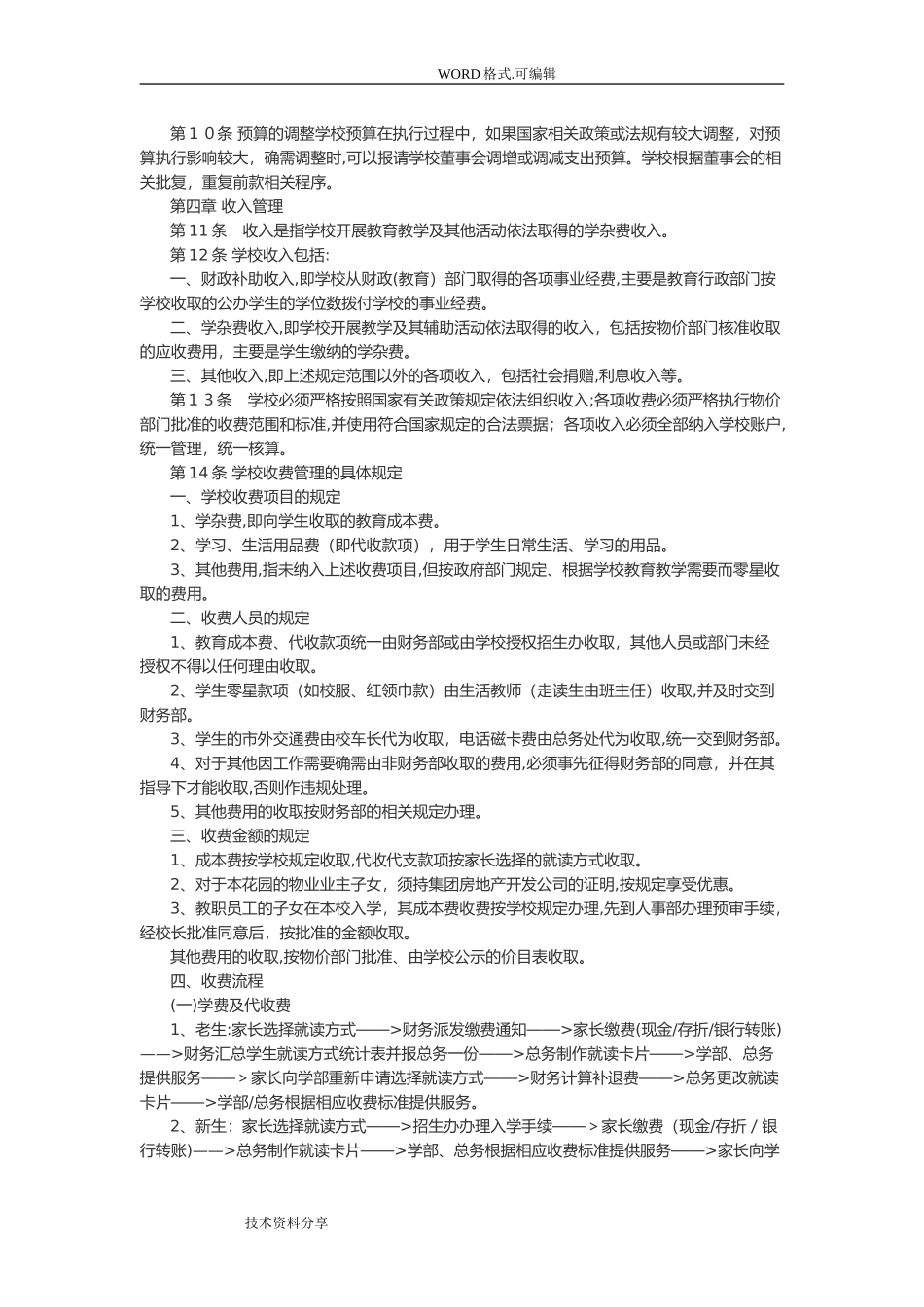 2024年培训学校财务管理制度汇编_第3页