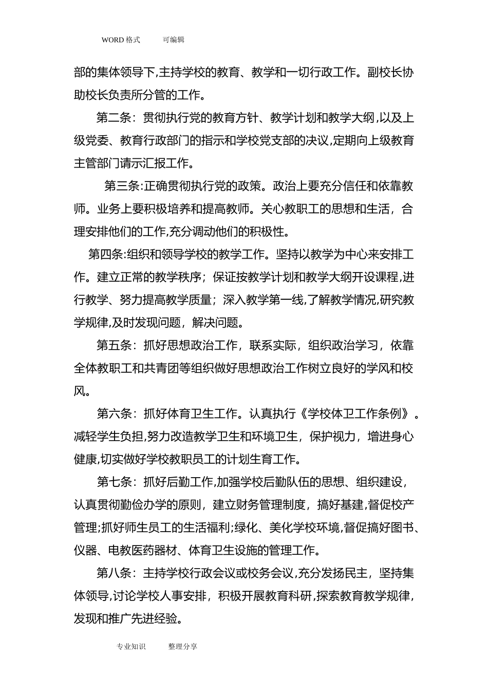 2024年培训学校规章制度_第2页