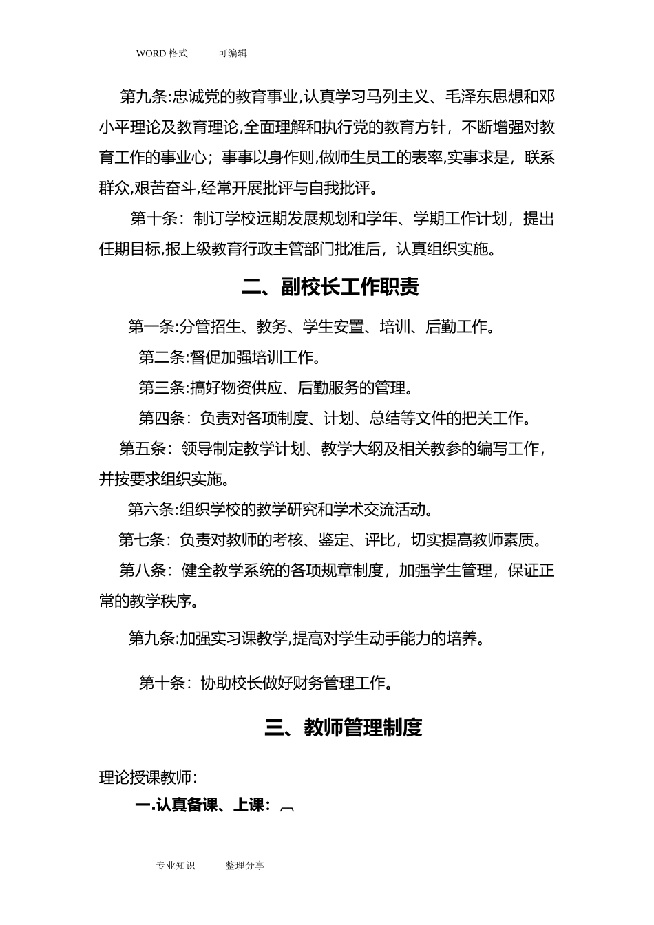 2024年培训学校规章制度_第3页