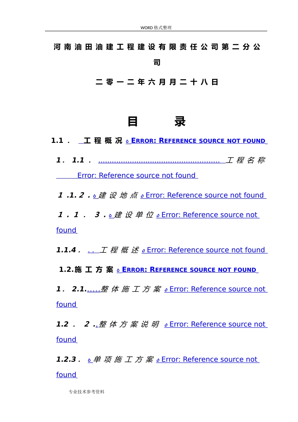 2024年配电柜拆除安装施工方案设计_第2页