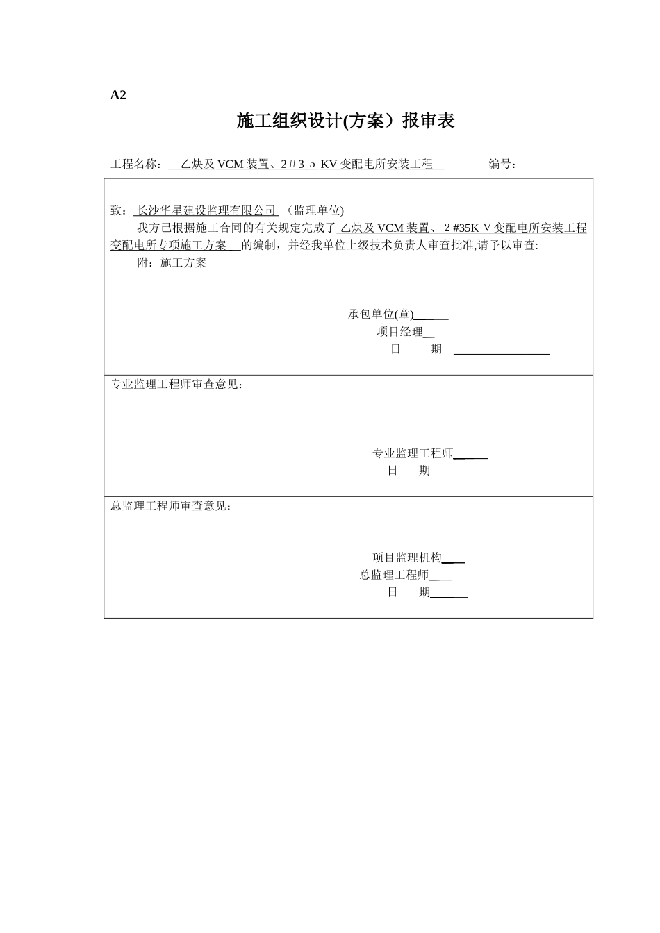 2024年配电室专项施工方案_第1页