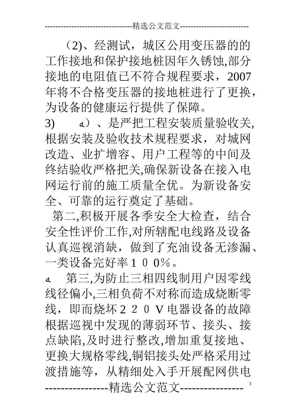 2024年配电线路专业技术总结完整版_第3页