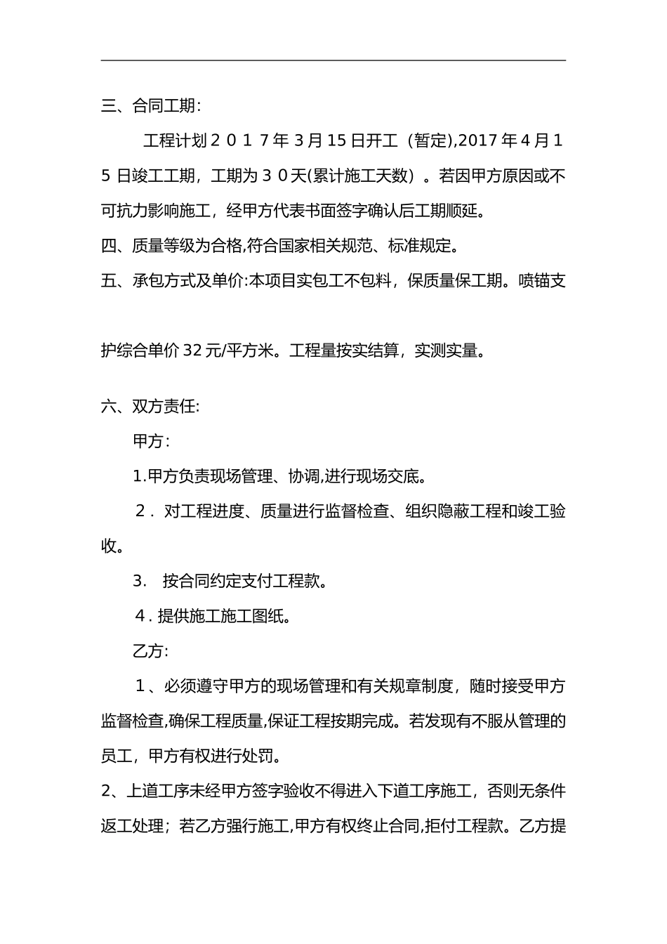 2024年喷锚支护协议施工合同范本_第2页