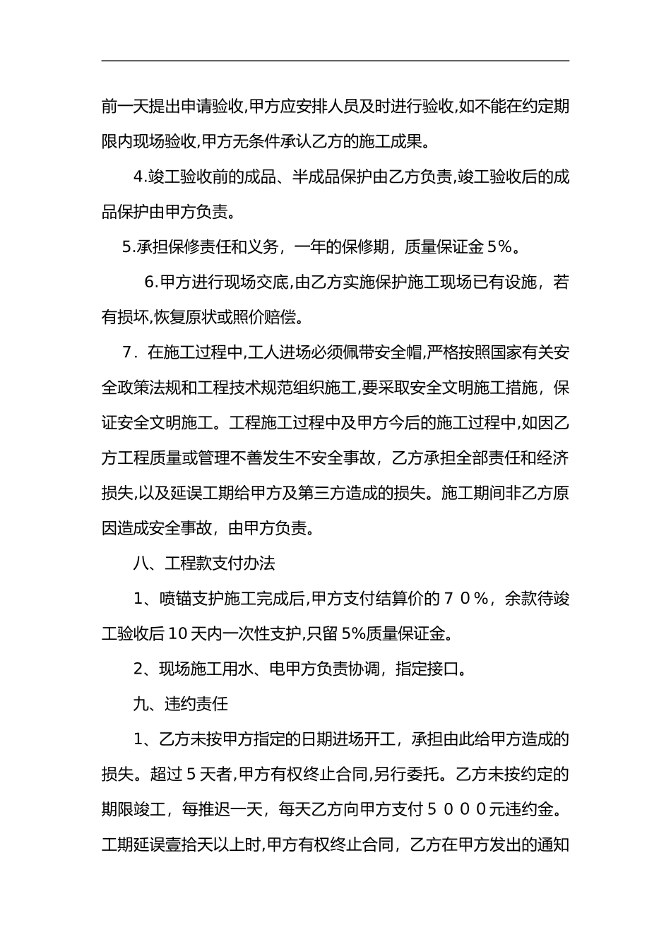 2024年喷锚支护协议施工合同范本_第3页