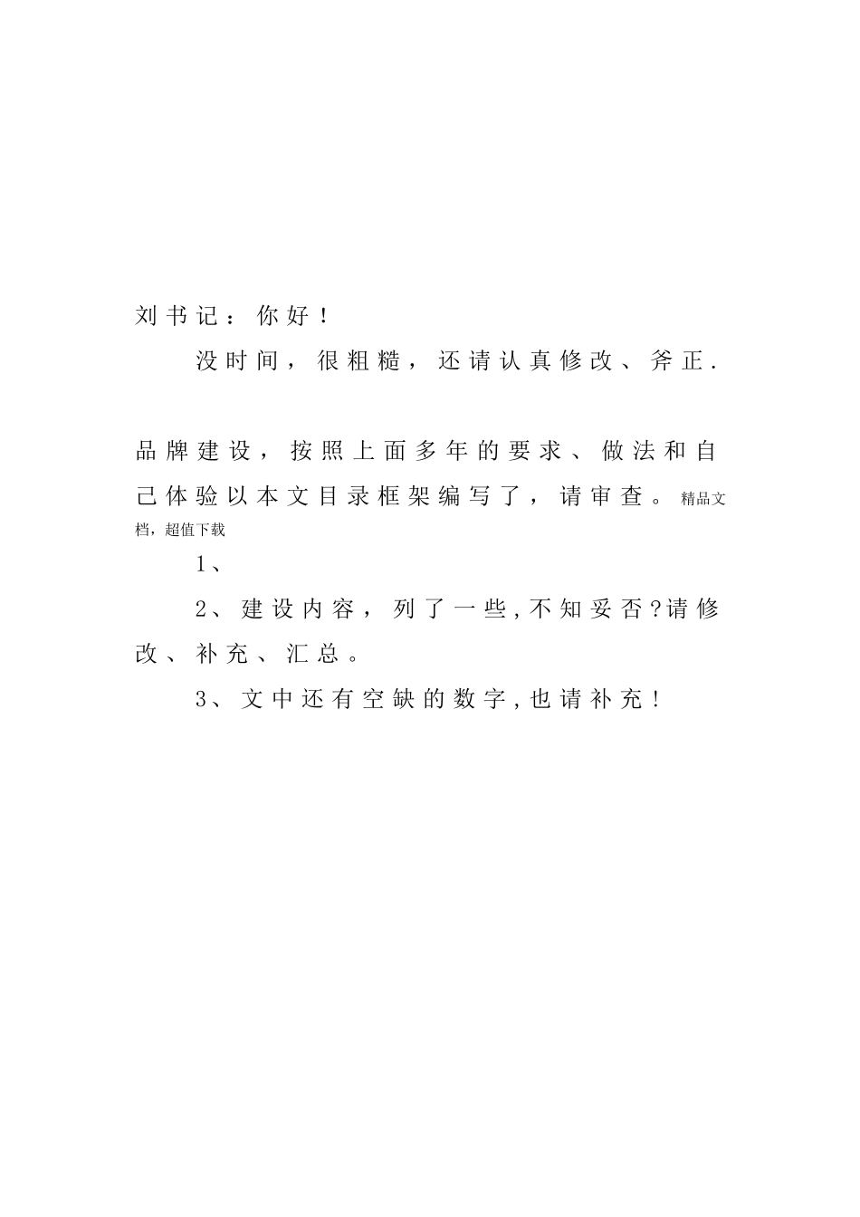 2024年品牌建设规划方案_第2页