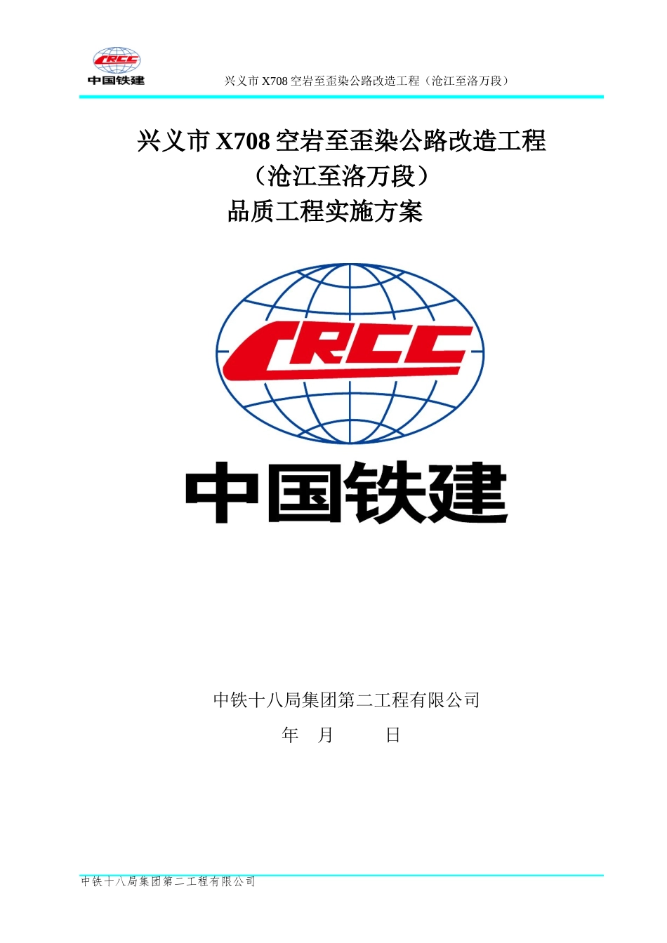 2024年品质工程实施方案_第1页