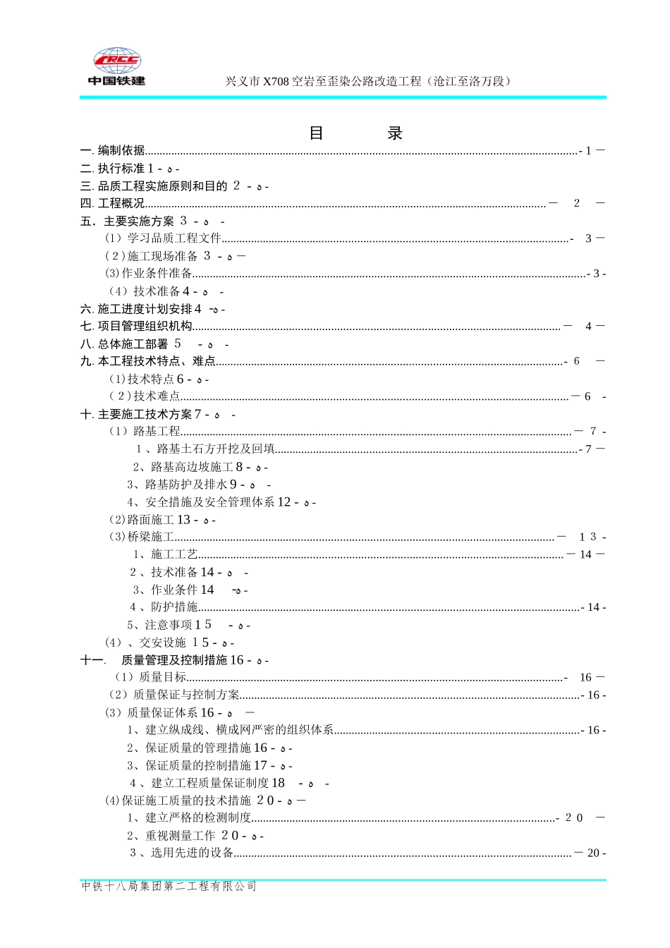 2024年品质工程实施方案_第3页