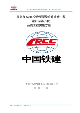 2024年品质工程实施方案