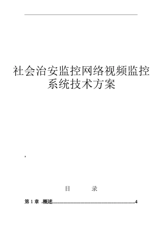 2024年平安城市监控方案