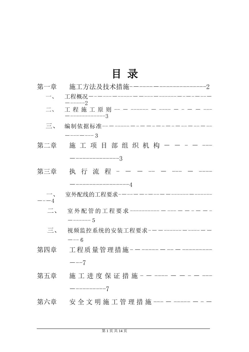2024年平安城市监控工程施工组织设计方案_第2页