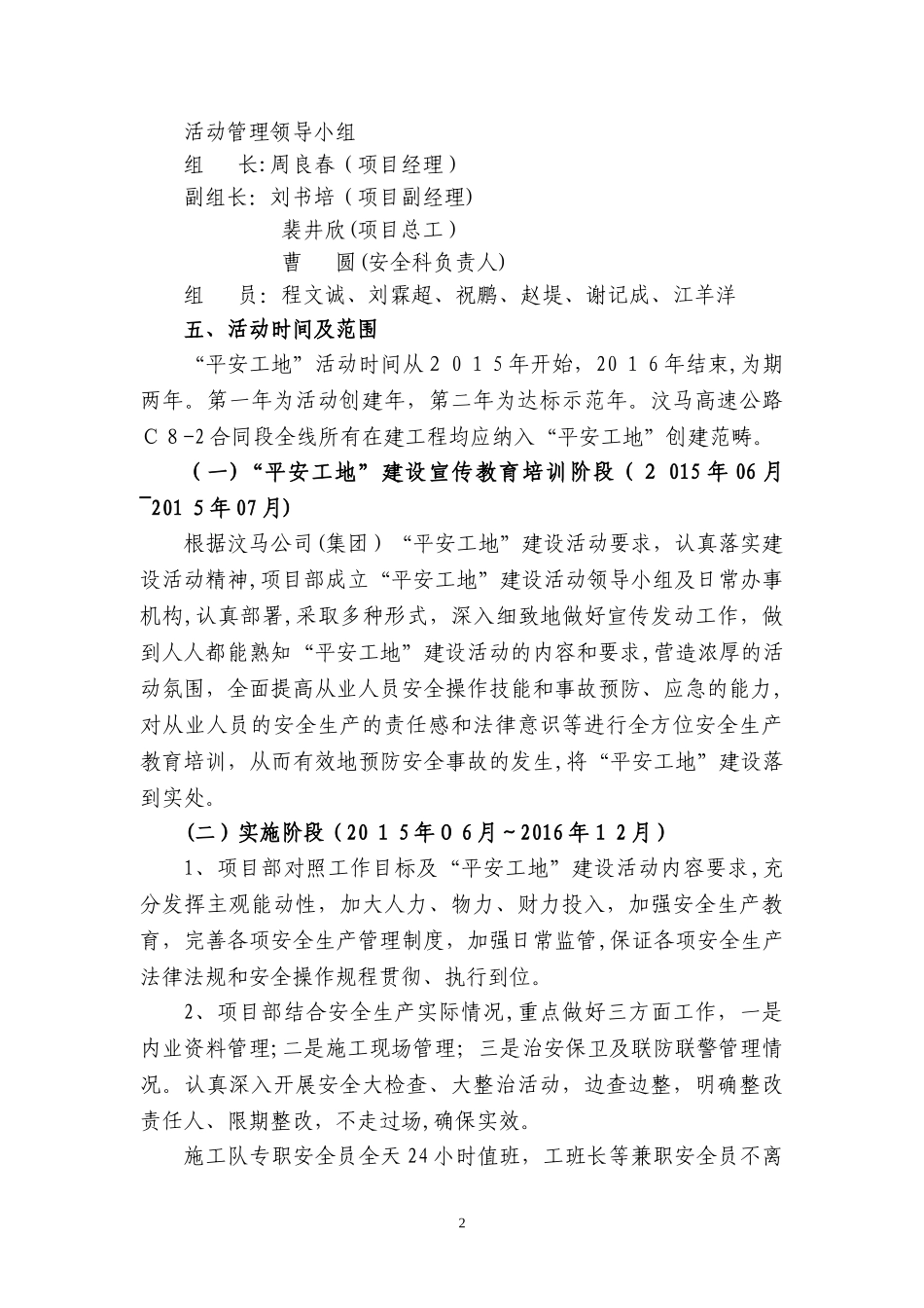 2024年平安工地实施方案_第2页