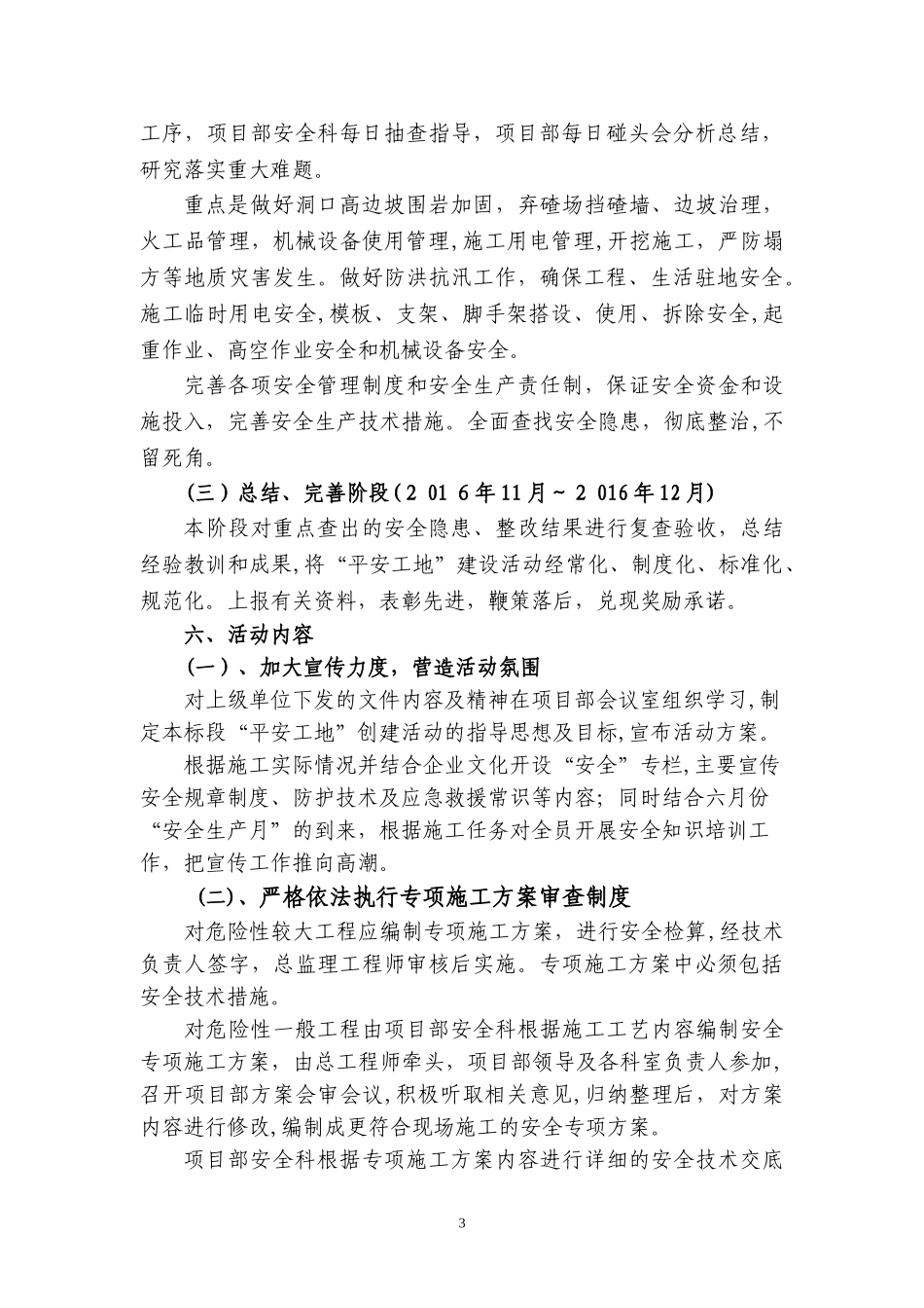 2024年平安工地实施方案_第3页