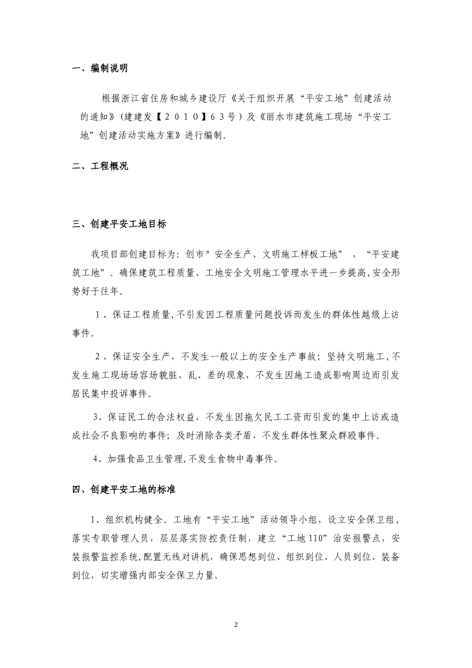 2024年平安工地专项方案_第2页