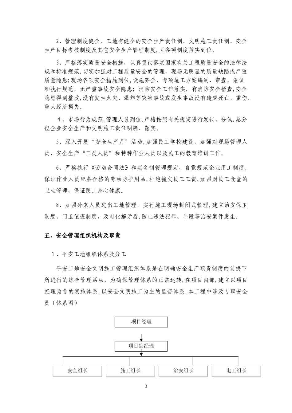 2024年平安工地专项方案_第3页