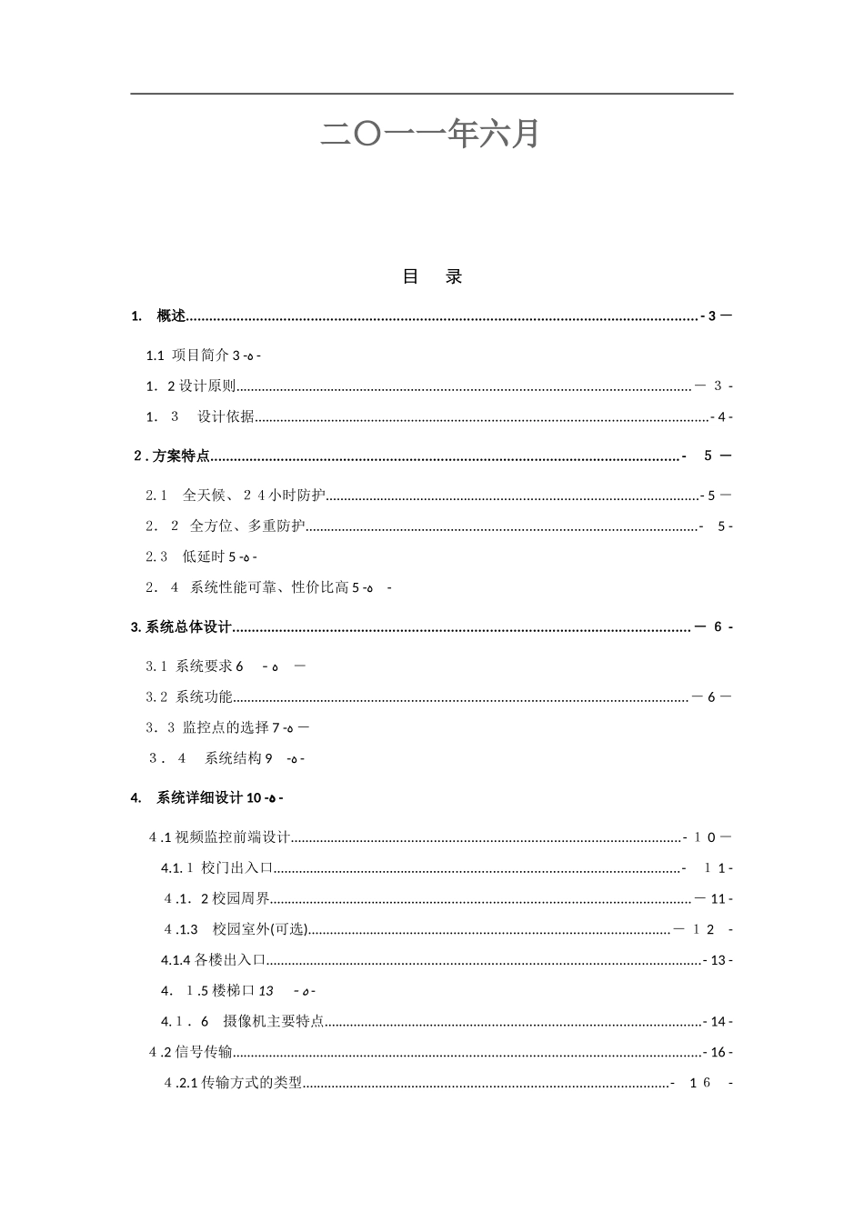 2024年平安校园综合视频监控系统技术方案_第2页