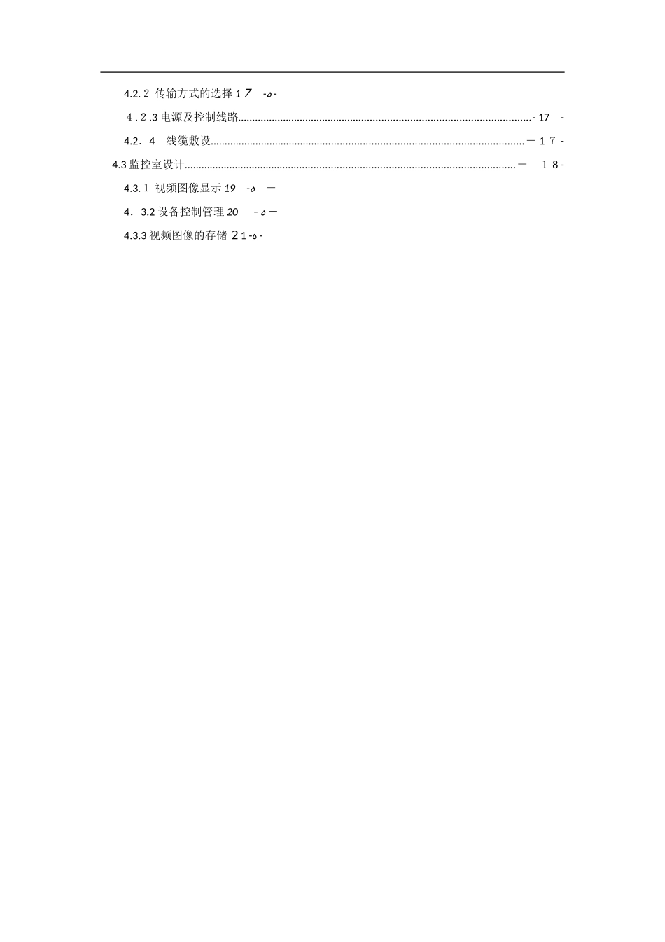 2024年平安校园综合视频监控系统技术方案_第3页