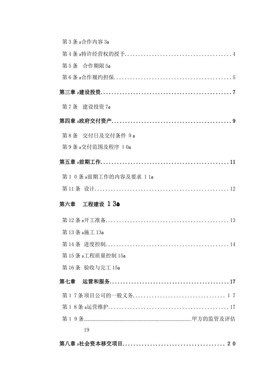 2024年平度市特色小镇及旅游大通道建设项目_第2页