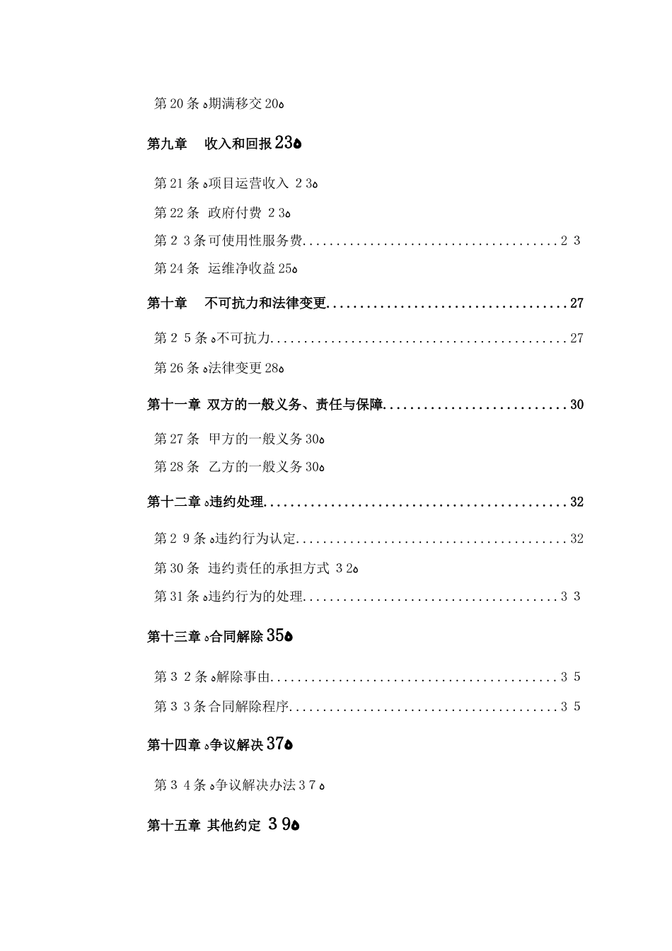 2024年平度市特色小镇及旅游大通道建设项目_第3页