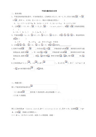 2024年平面向量的综合应用
