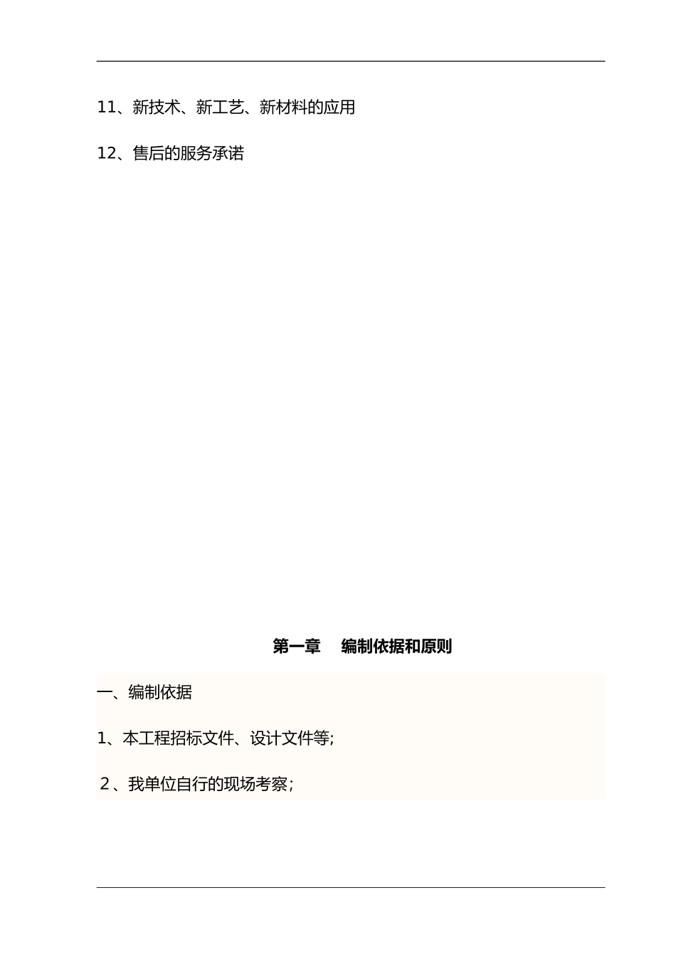 2024年平整场地施工组织设计方案_第3页