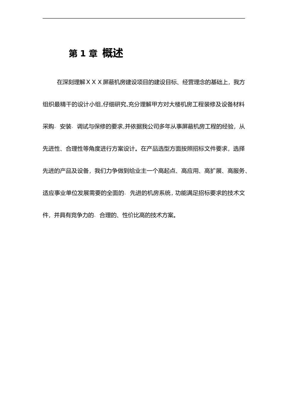 2024年屏蔽机房技术设计方案_第3页