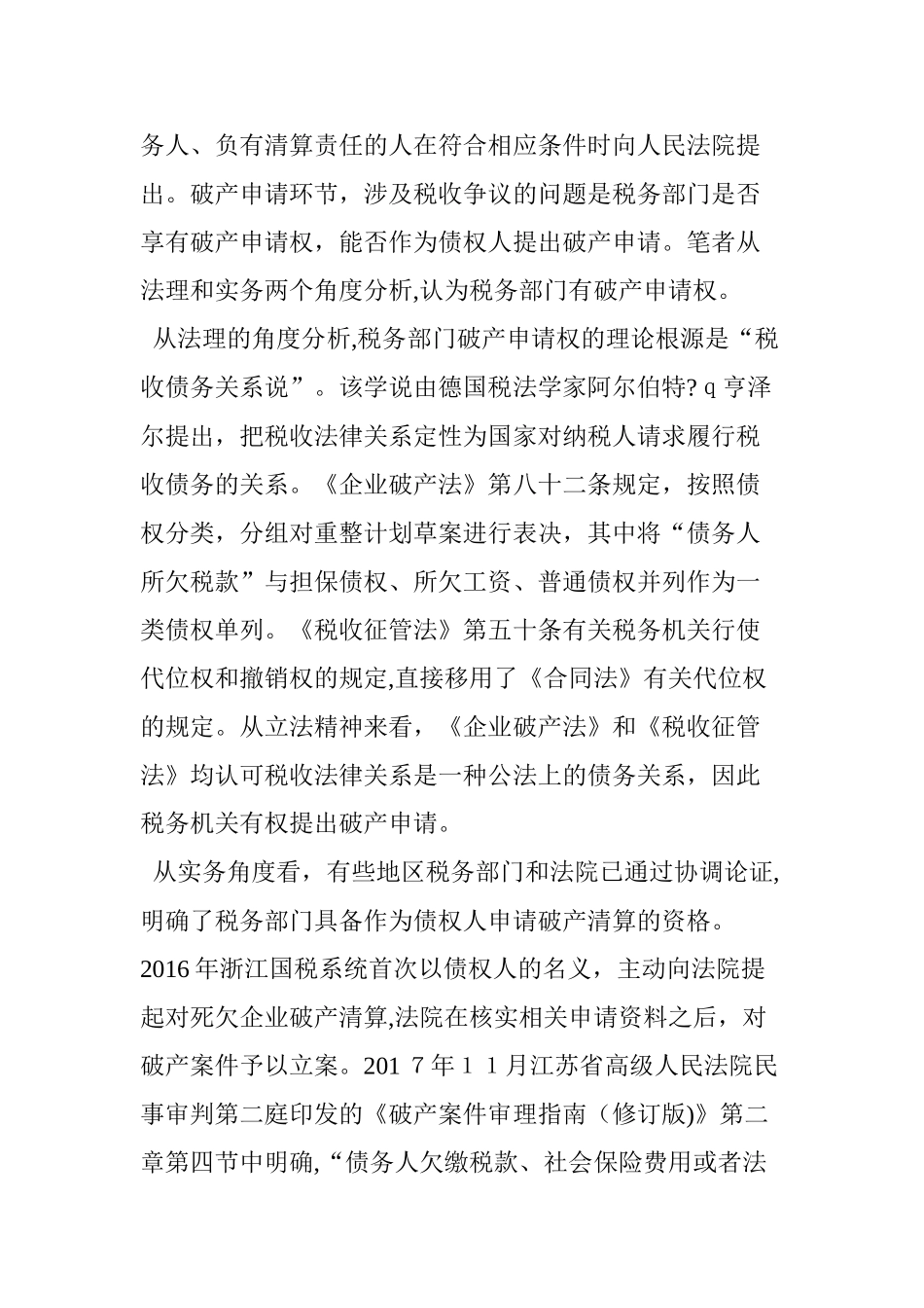 2024年破产程序中的涉税问题处理_第2页