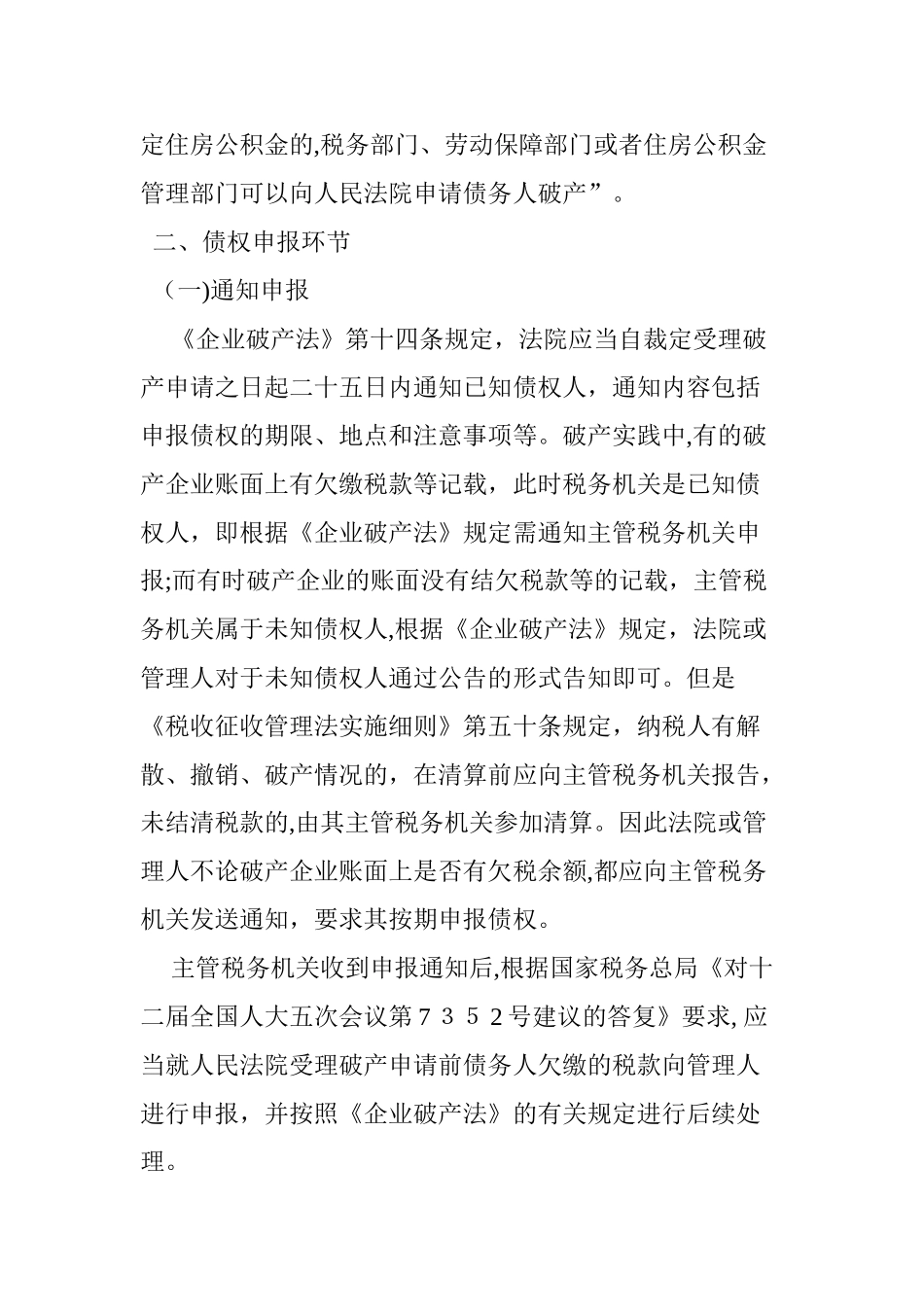 2024年破产程序中的涉税问题处理_第3页