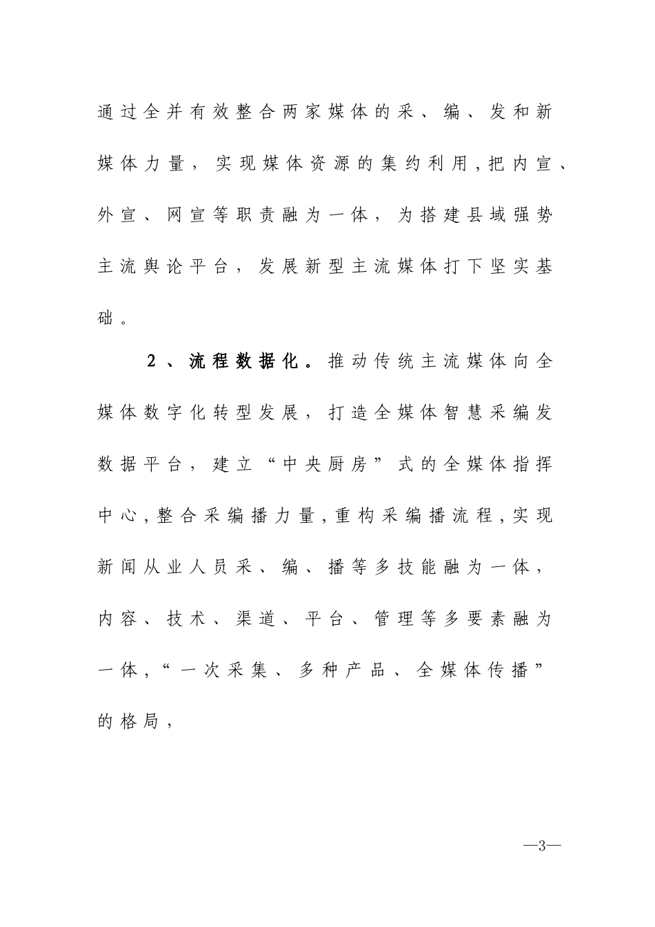 2024年浦江县融媒体中心自建建设方案_第3页