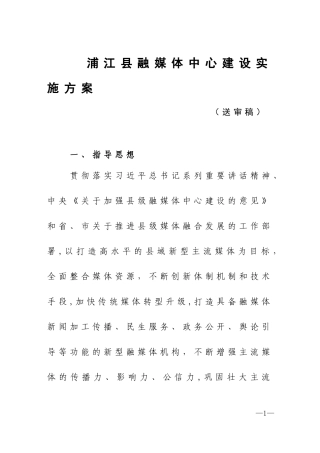 2024年浦江县融媒体中心自建建设方案