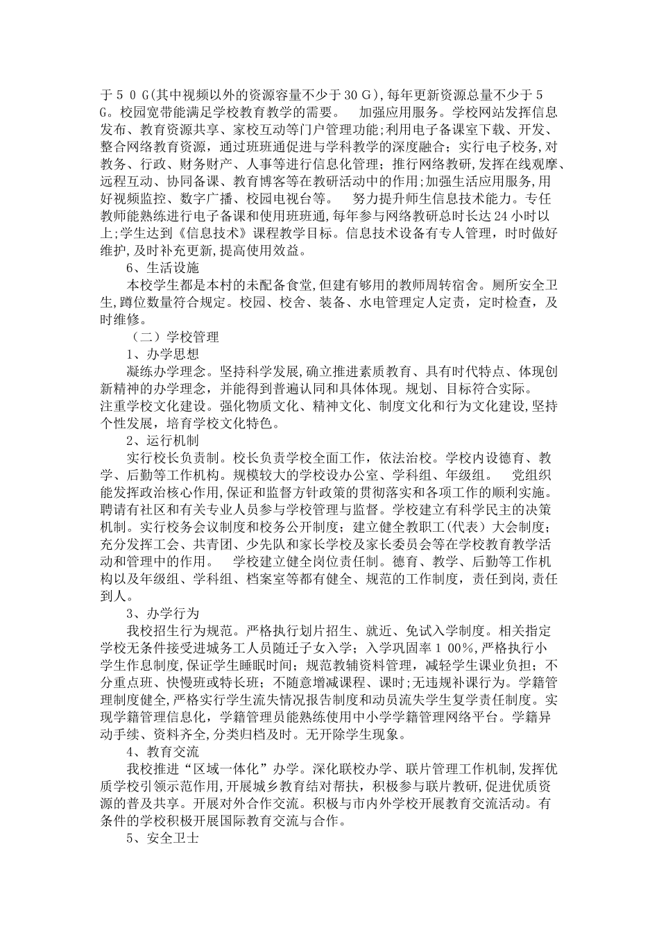 2024年普通中小学校现代化建设方案_第3页