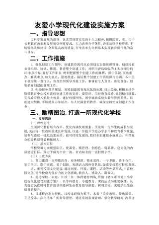 2024年普通中小学校现代化建设方案