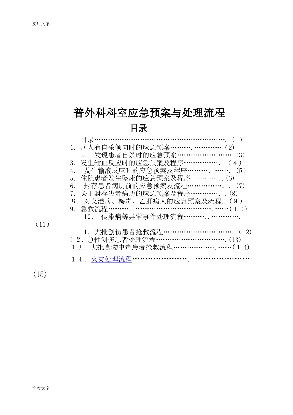 2024年普外科应急预案与流程_第2页