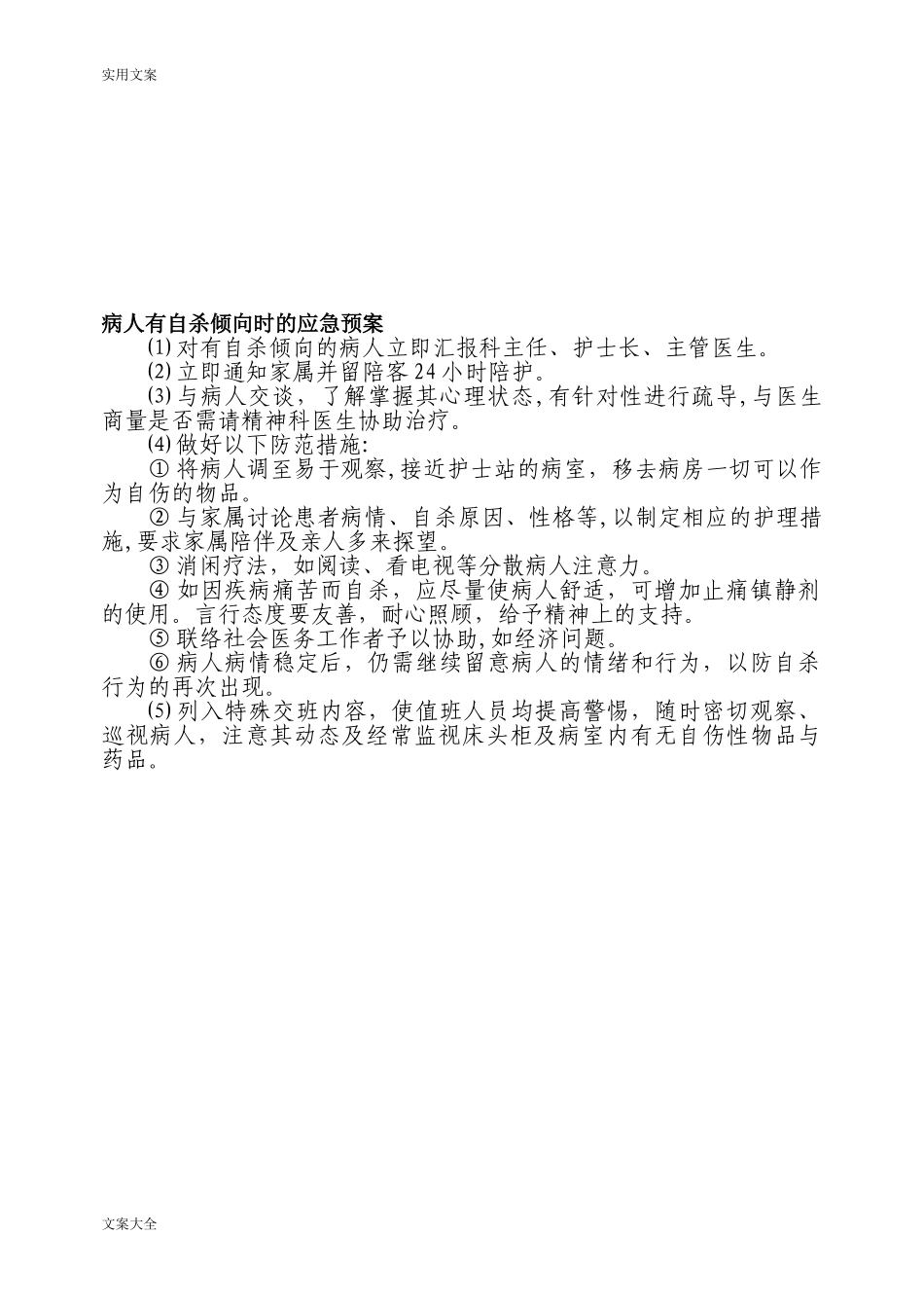 2024年普外科应急预案与流程_第3页