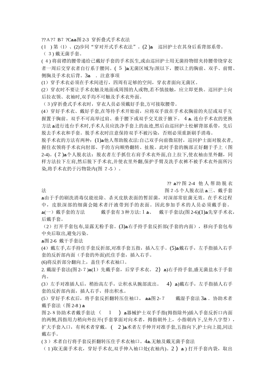 2024年七步洗手法步骤_第2页