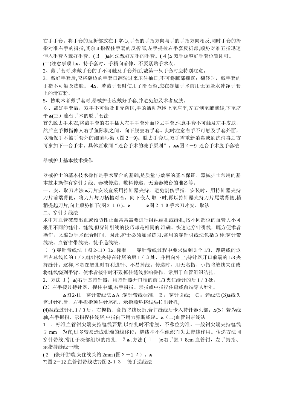 2024年七步洗手法步骤_第3页