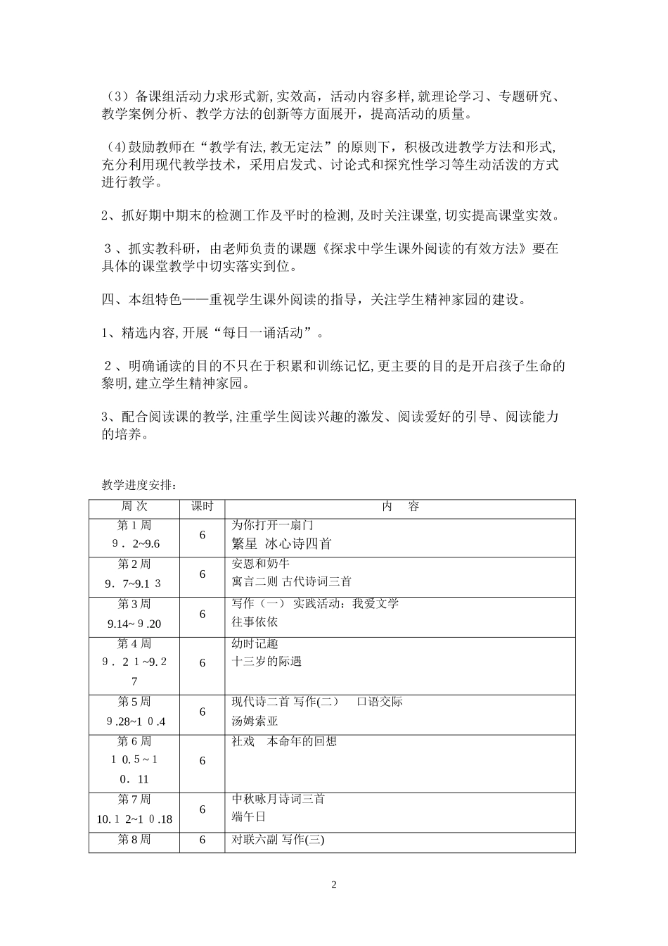 2024年七年级语文备课组工作计划_第2页