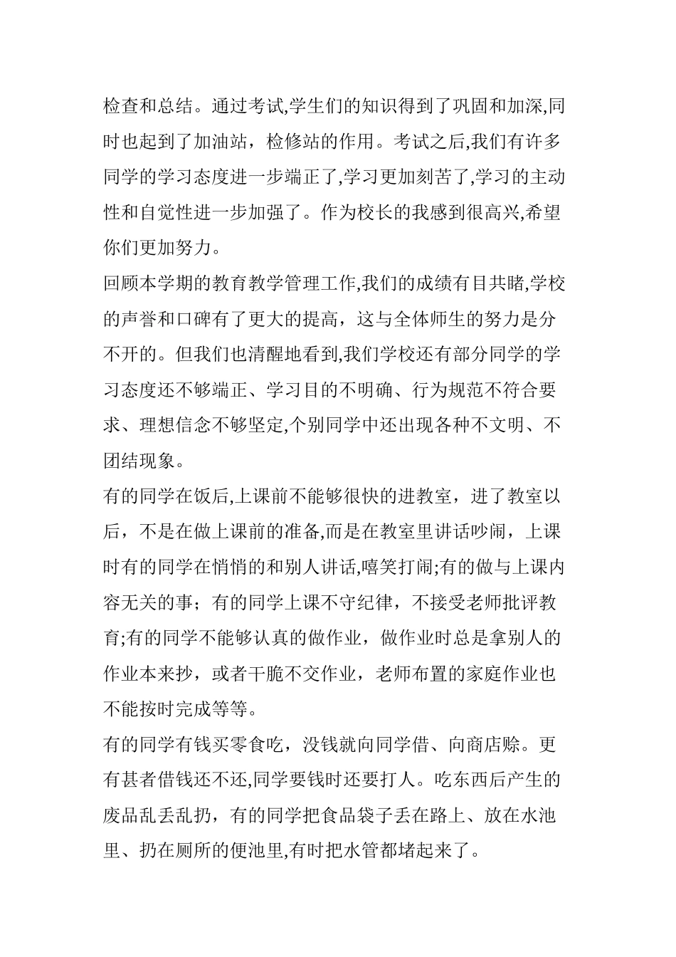 2024年期中考试总结表彰大会初中校长发言稿_第2页