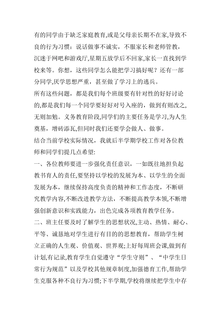 2024年期中考试总结表彰大会初中校长发言稿_第3页