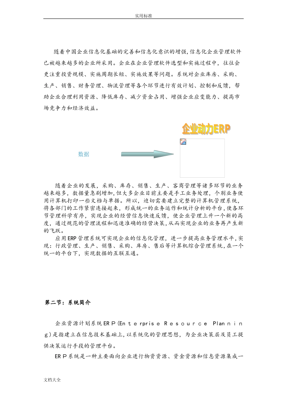 2024年企业ERP管理系统_第2页
