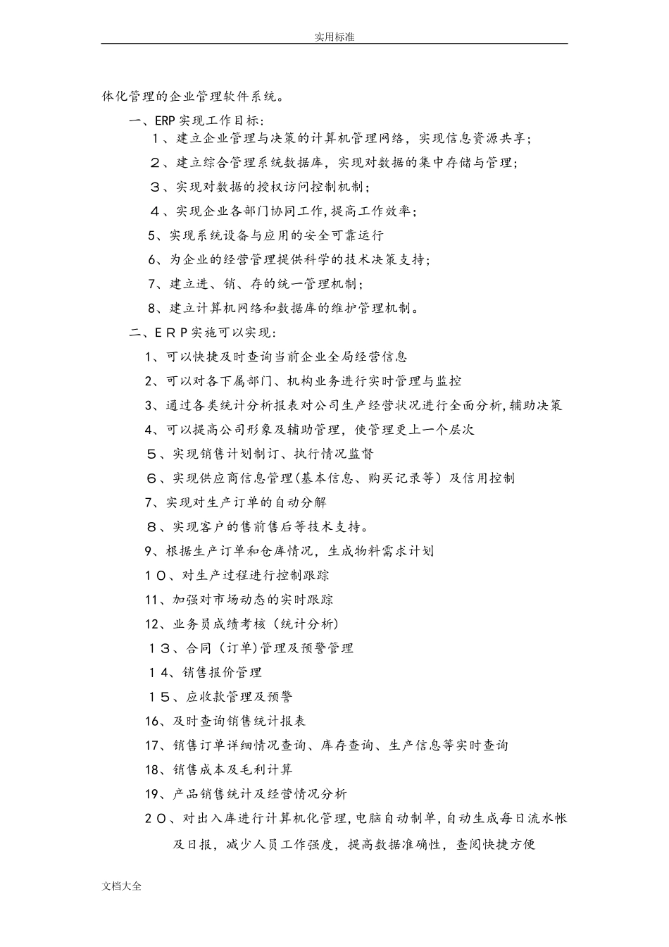 2024年企业ERP管理系统_第3页