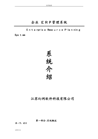2024年企业ERP管理系统