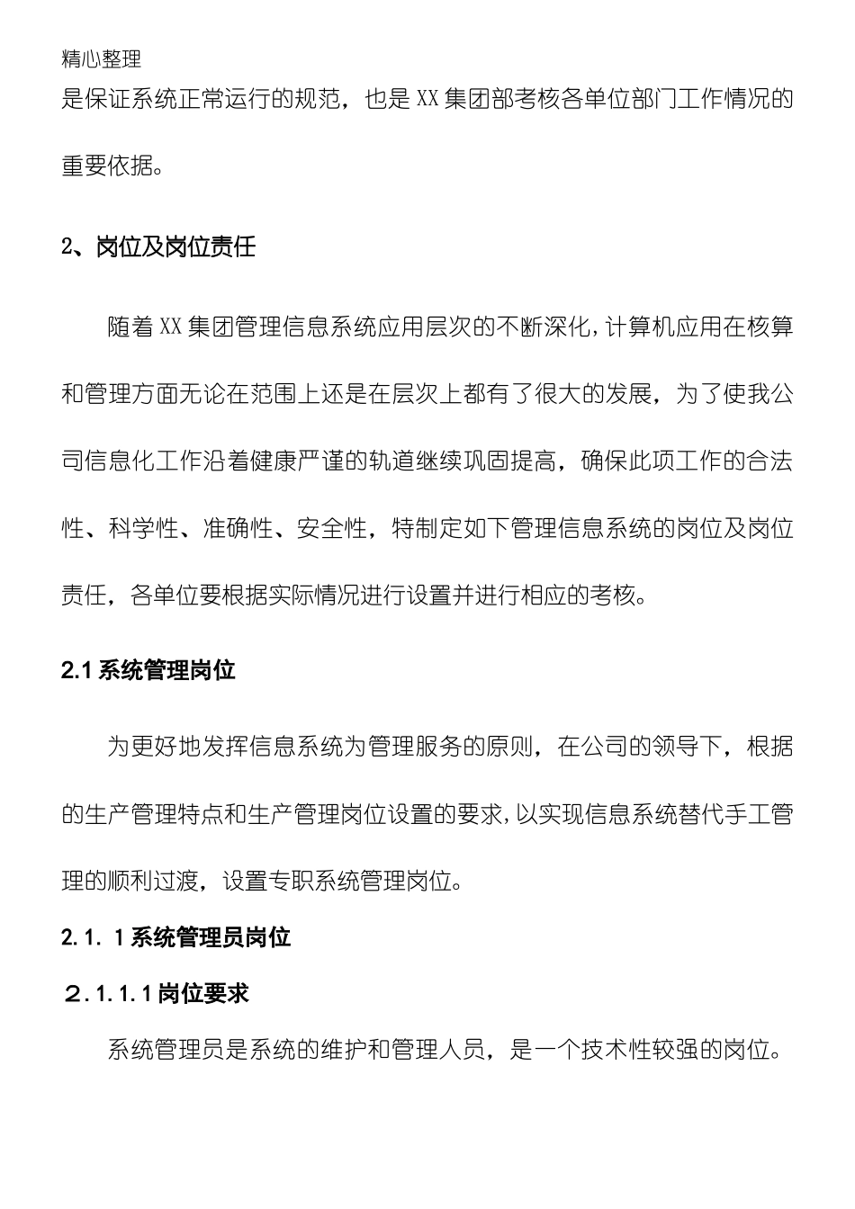 2024年企业ERP系统管理制度守则_第3页