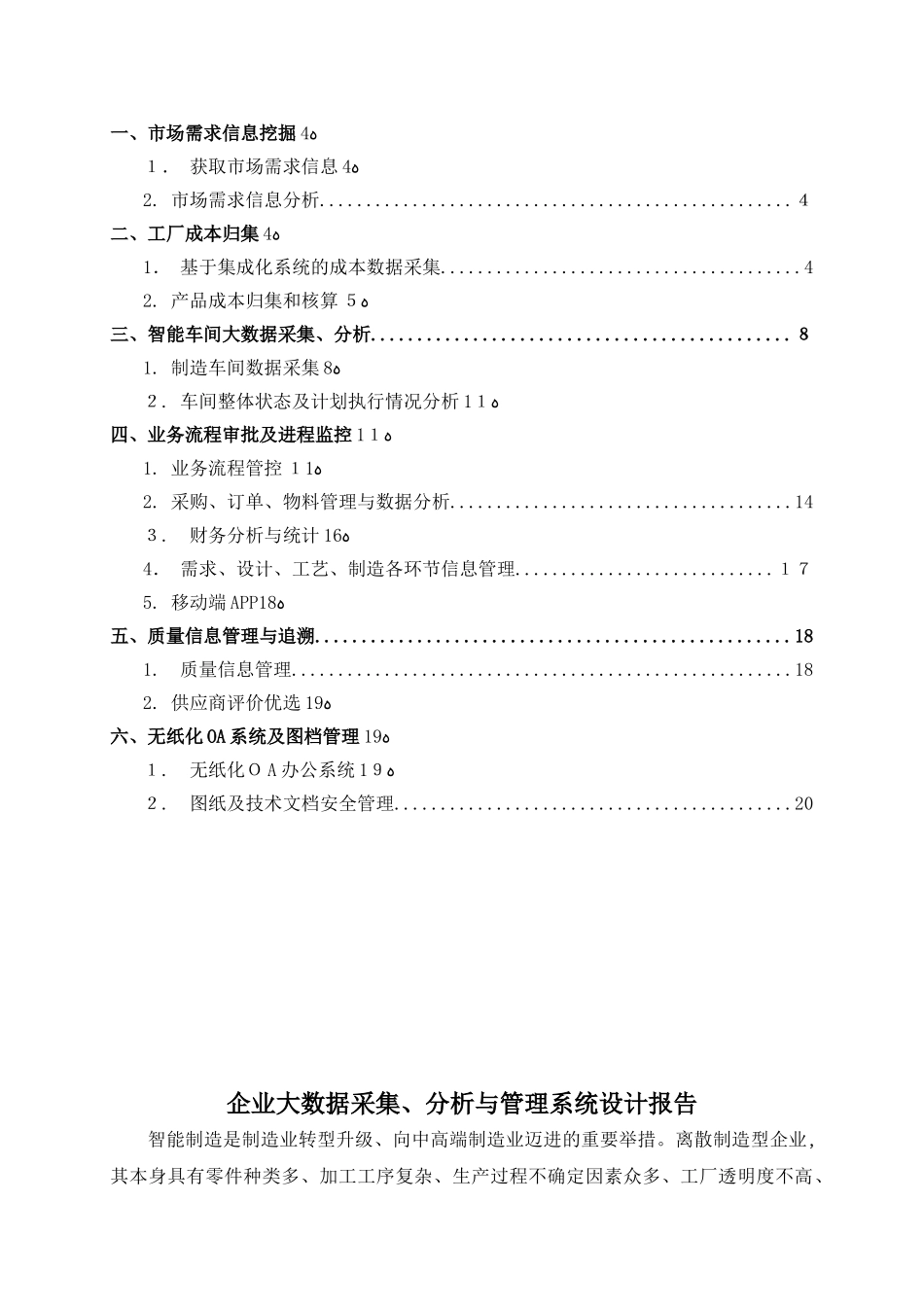 2024年企业大数据采集分析与管理系统设计报告配图版_第2页