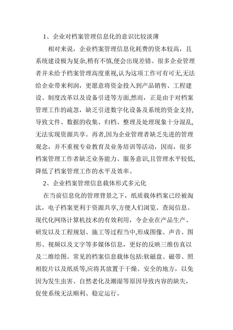 2024年企业档案管理信息化建设的现状及对策_第2页